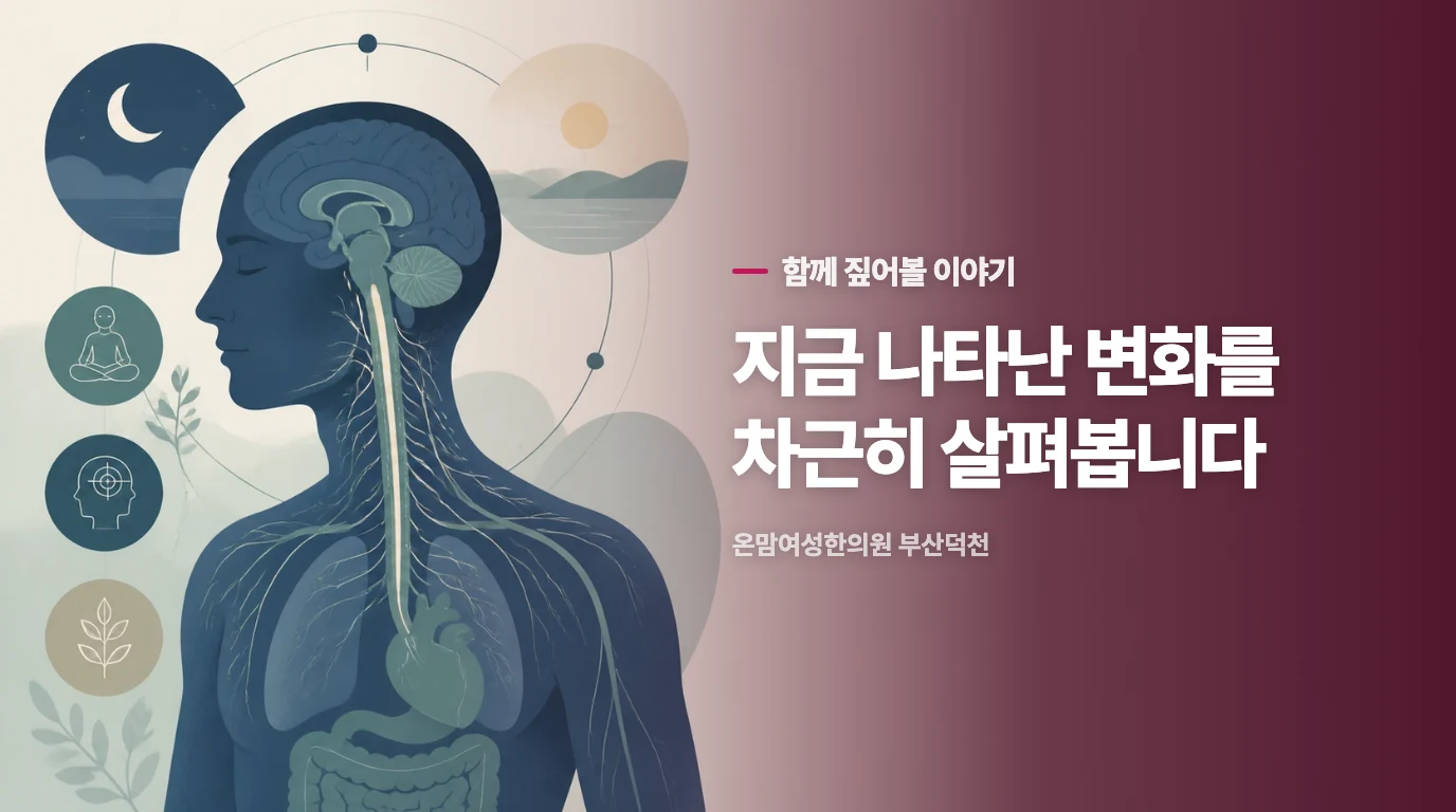 뇌와 몸이 '비상 모드'로 진입하는 원리