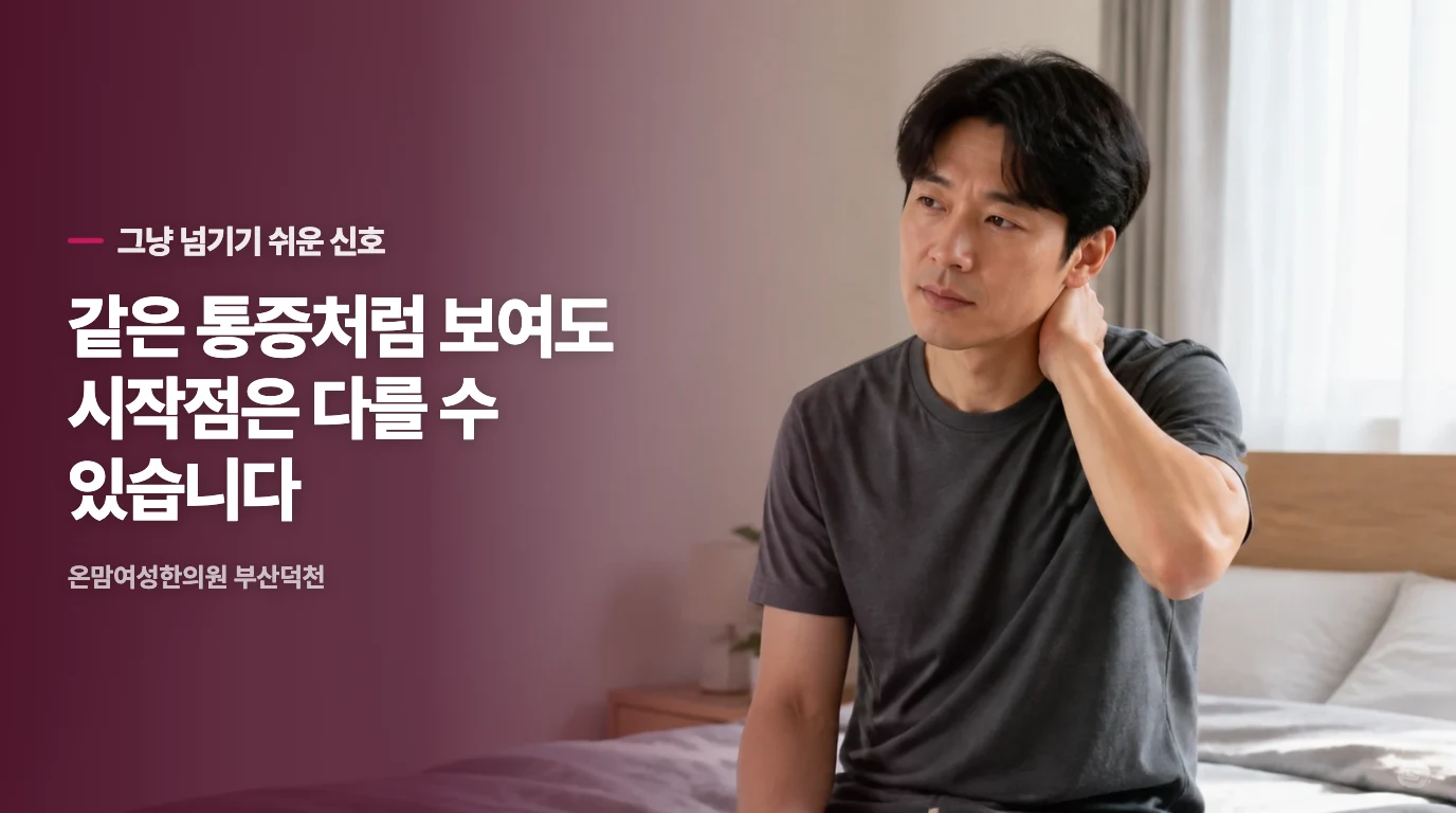일상에서 전조 증상이 나타날 때의 즉각 대응법