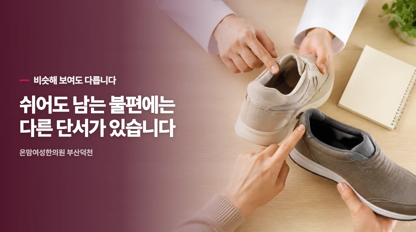 단순 피로와 습열성 부종의 차이점.