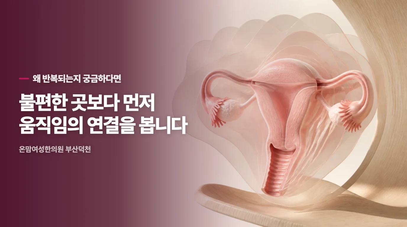 단순한 통증 수치보다 '변화의 흐름'이 중요한 이유