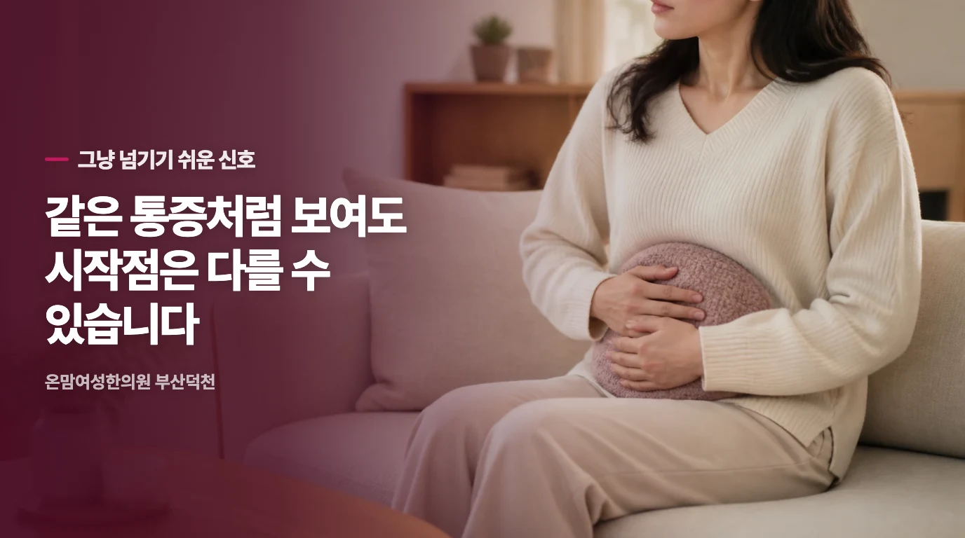 내 몸의 체질적 신호를 읽어내는 세 가지 기준