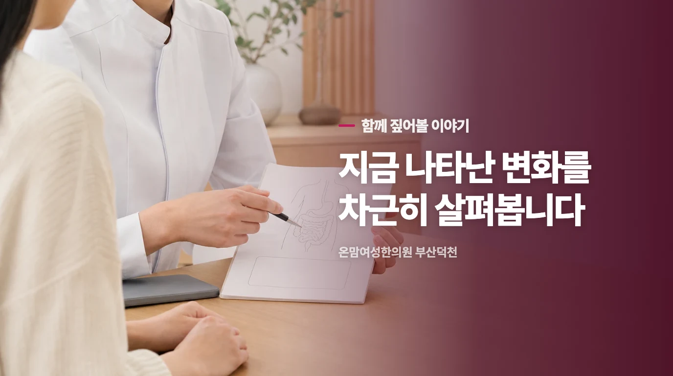기운의 울체가 점막의 진액을 말리는 과정