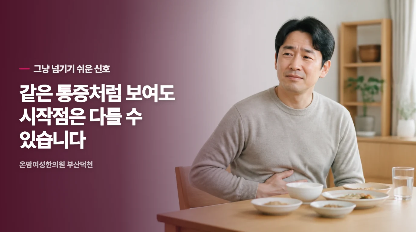 내 몸이 보내는 위점막 취약 신호 3가지