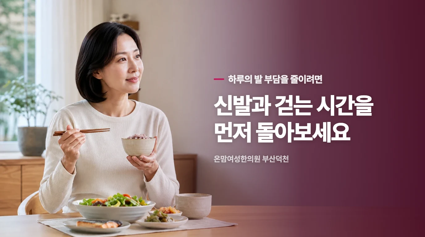 위점막의 자생력을 높이는 일상 습관