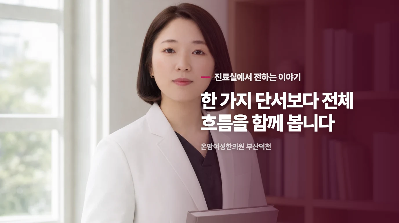 음혈 부족과 잇몸 건조가 이어지는 원리를 설명해 드릴게요.