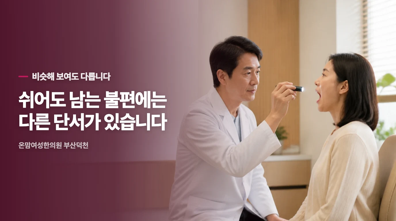단순한 염증과 음혈 부족형 염증의 차이점입니다.