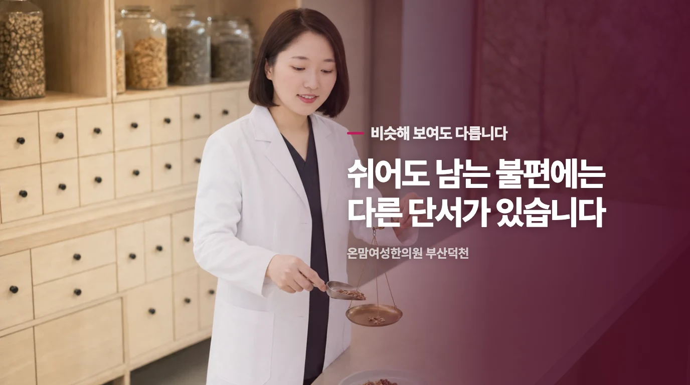 진액 부족(음허)과 기운 부족(기허)의 구분법