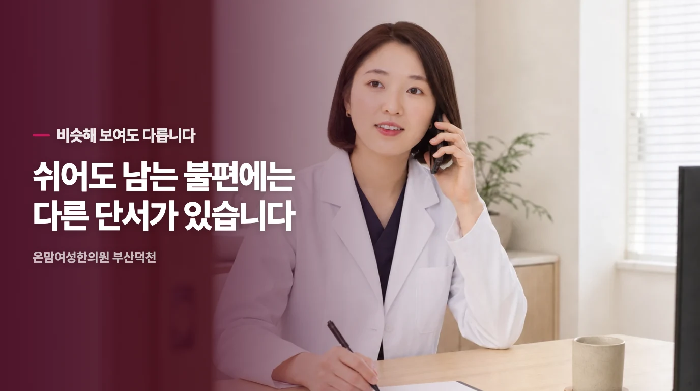 단순 비염과 점막 손상을 구분하는 체크리스트