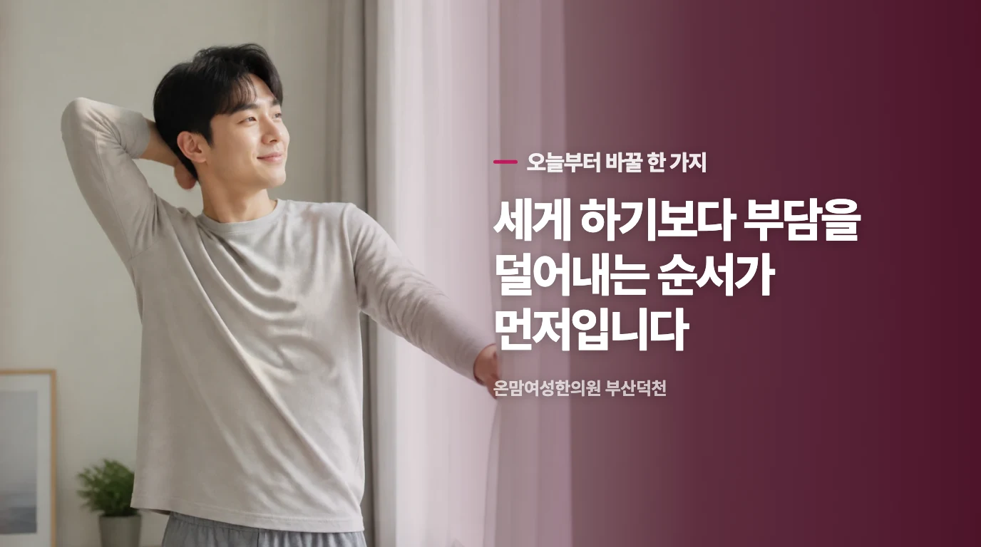 일상에서 점막 재생을 돕는 구체적인 습관