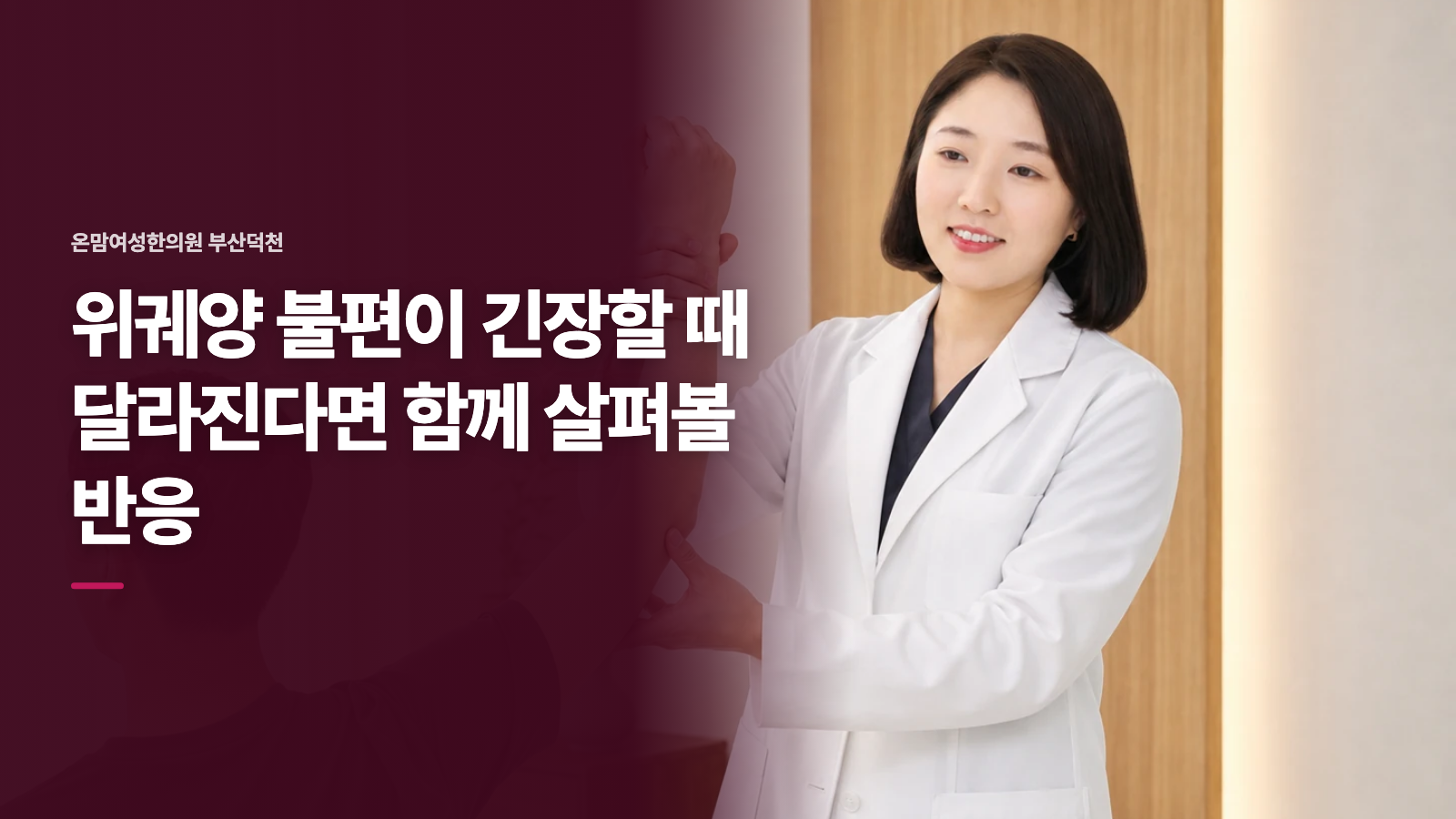 위궤양 불편이 긴장할 때 달라진다면 함께 살펴볼 반응