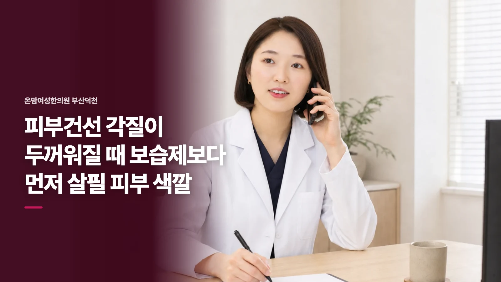 피부건선 각질이 두꺼워질 때 보습제보다 먼저 살필 피부 색깔