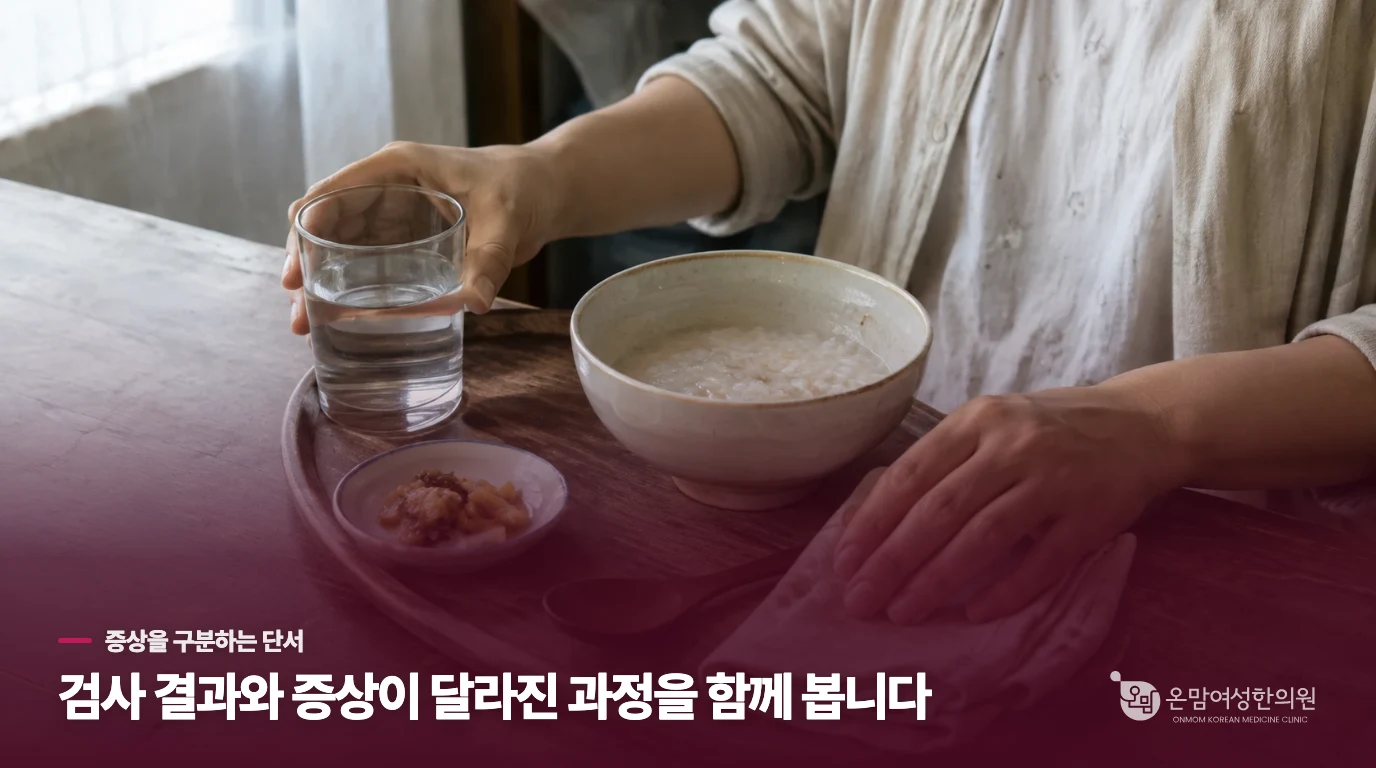 진료실에서는 ‘기운이 없다’ 뒤의 장면부터 좁힙니다