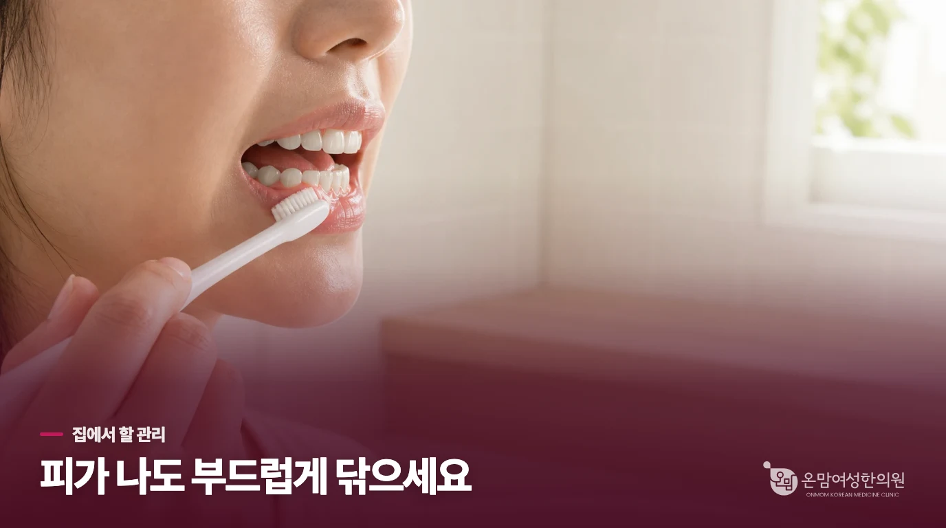 집에서는 피가 나도 어떻게 닦아야 할까요?