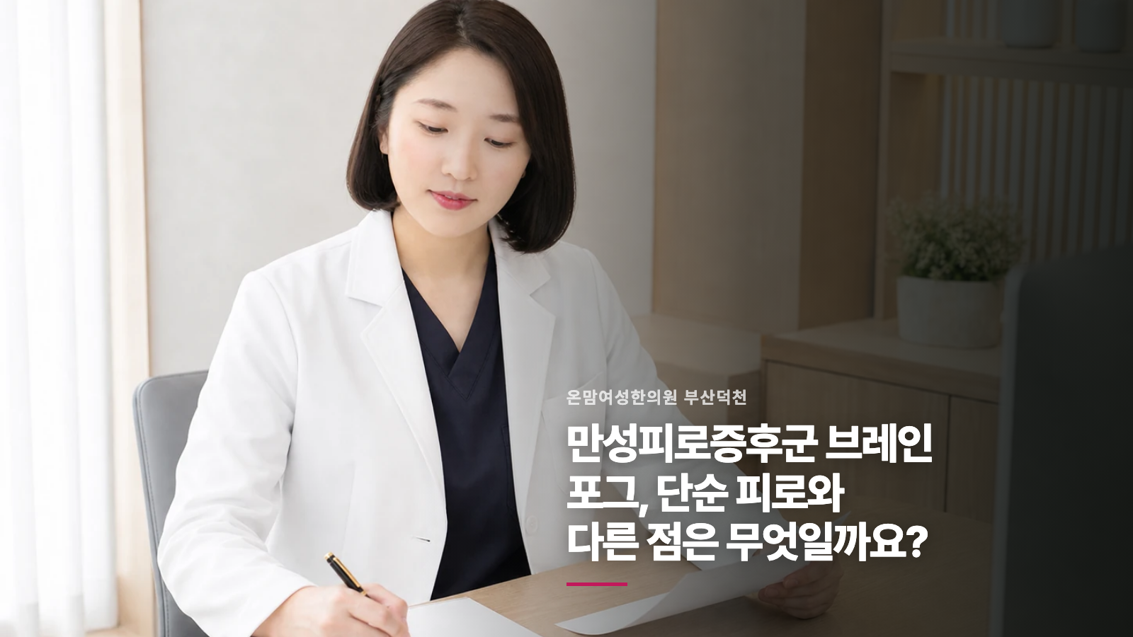 만성피로증후군 브레인 포그, 단순 피로와 다른 점은 무엇일까요?