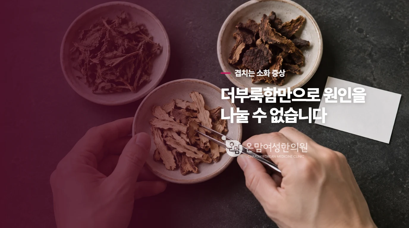 더부룩함만으로 위염과 구분할 수 있나요?