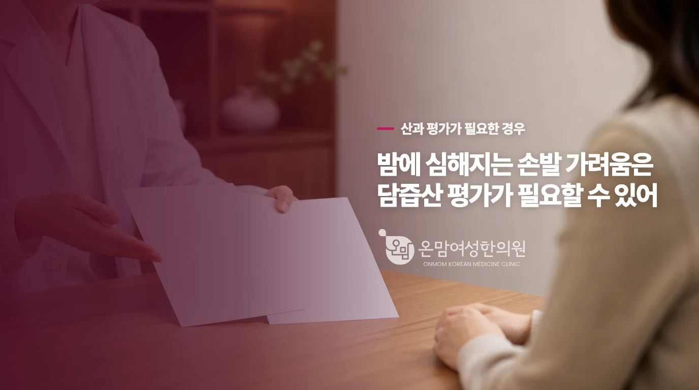 밤에 손발이 가렵다면 담즙산을 살펴야 합니다