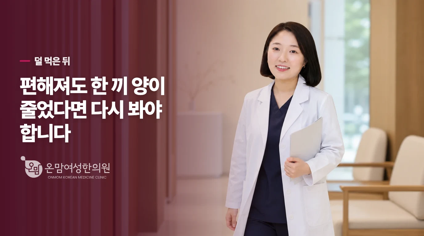덜 먹으니 편해졌는데, 한 끼도 작아졌다면