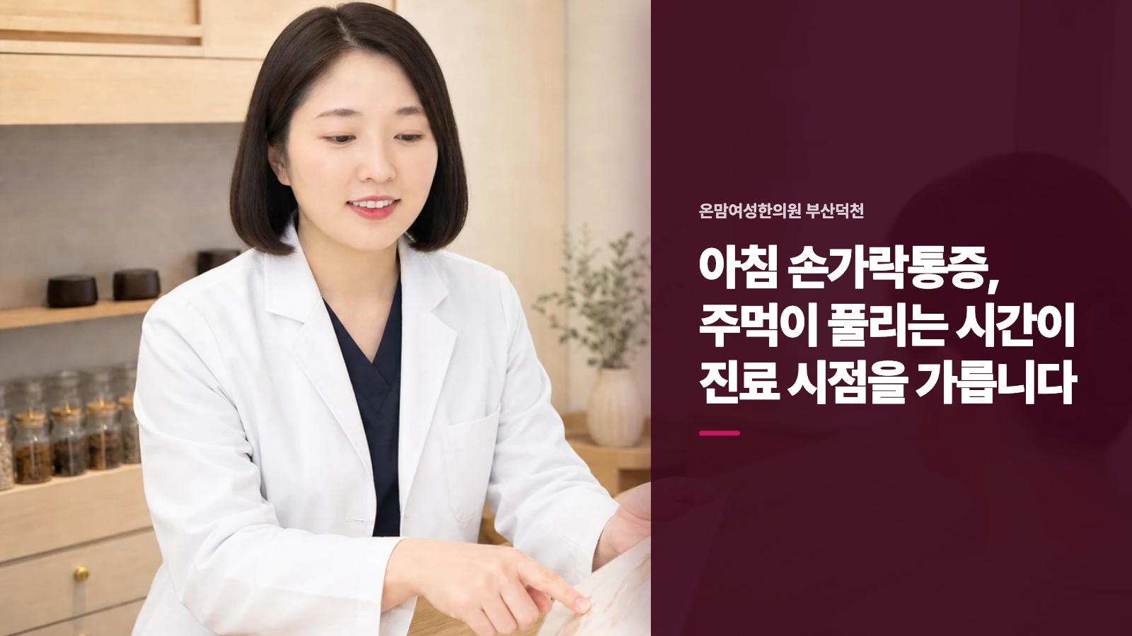 아침 손가락통증, 주먹이 풀리는 시간이 진료 시점을 가릅니다