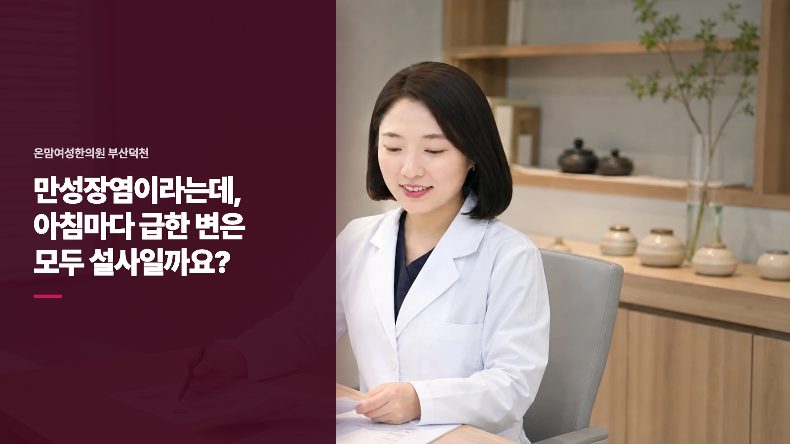 만성장염이라는데, 아침마다 급한 변은 모두 설사일까요?