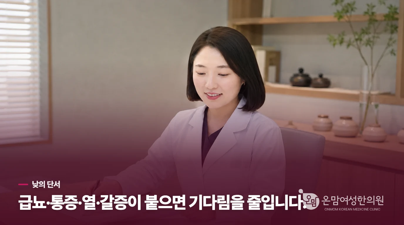 낮의 급한 소변과 갈증은 진료 시점을 앞당깁니다