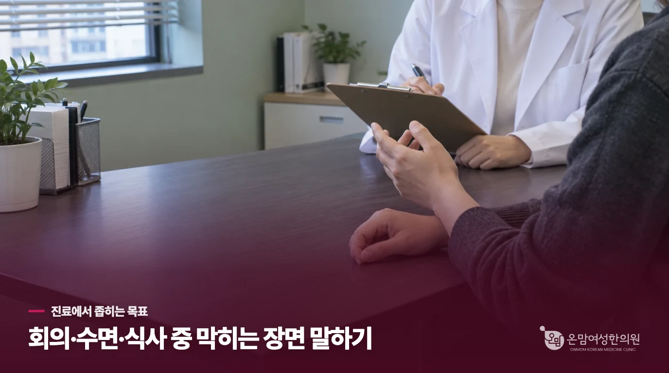 한의 진료에서는 멍함보다 하루의 패턴을 봅니다