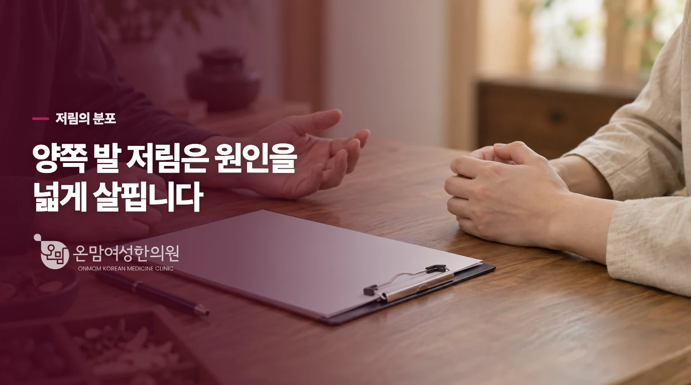 양쪽 발인지 특정 손가락인지에 따라 살필 곳이 달라집니다