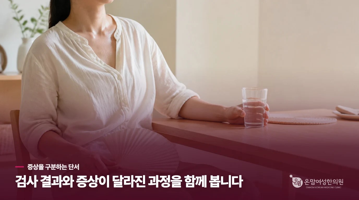 에어컨 아래에서도 가슴이 쿵쾅거릴 때
