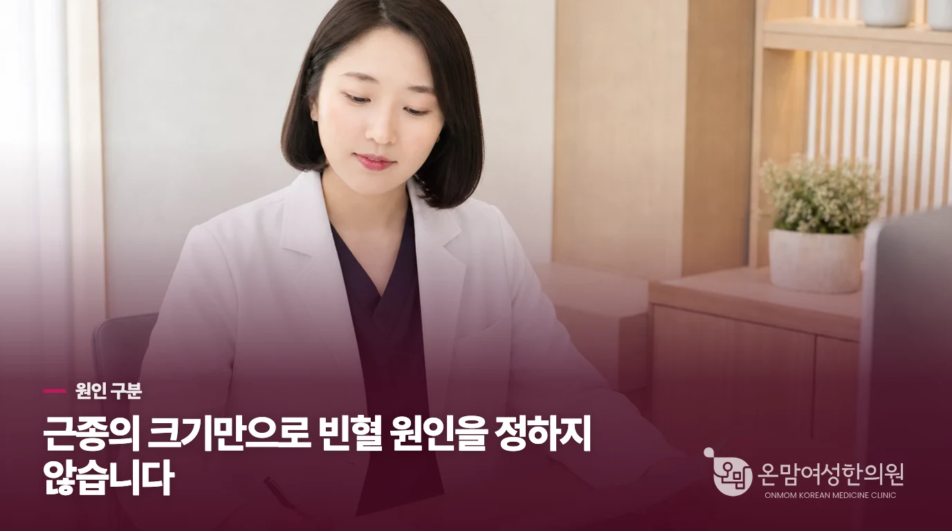 어지러움과 숨참만으로 근종 때문이라 할 수 없는 까닭