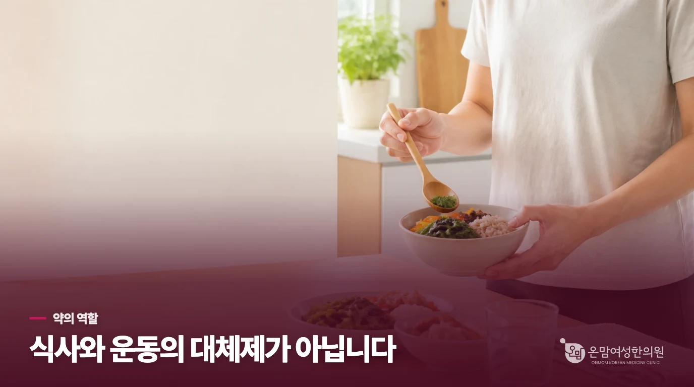 다이어트환이 식사와 운동을 대신할 수 있나요?