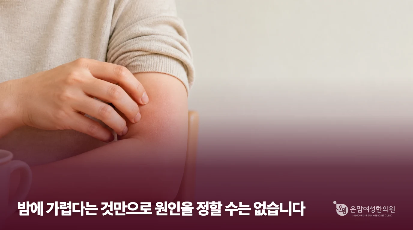 가려움과 건조함이 있는 피부 부위를 살피는 근접 장면