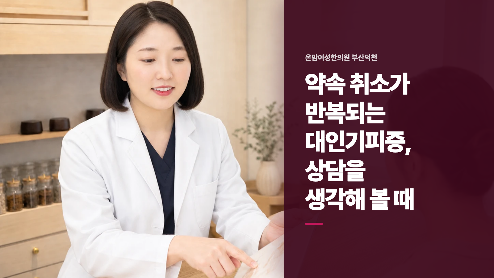 약속 취소가 반복되는 대인기피증, 상담을 생각해 볼 때