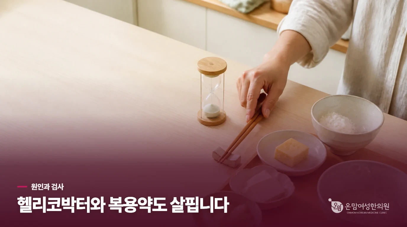 위염 소견이 보여도 원인을 한 가지로 정하지 않습니다