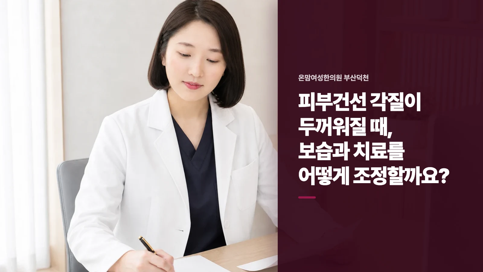 피부건선 각질이 두꺼워질 때, 보습과 치료를 어떻게 조정할까요?