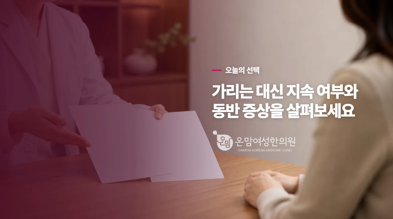 이번 생리 뒤에는 세정 대신 두 가지만 살펴보세요