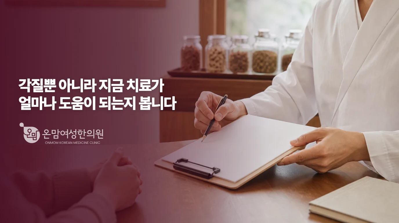 현재 치료와 일상 불편을 의논하는 비시술 상담 기록 예시