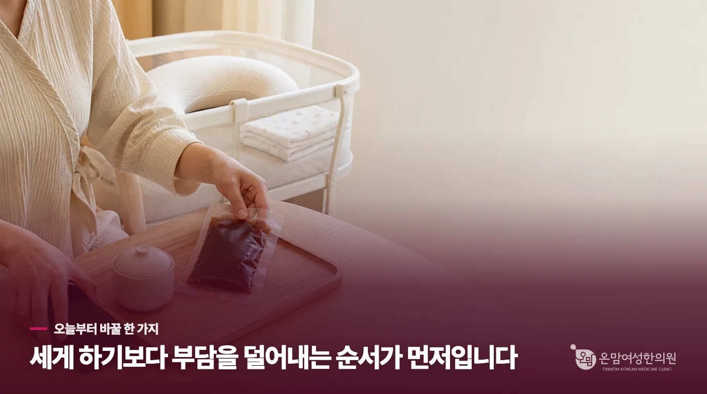 산후한약이 몸속 온도를 조절하는 원리는 무엇일까요.