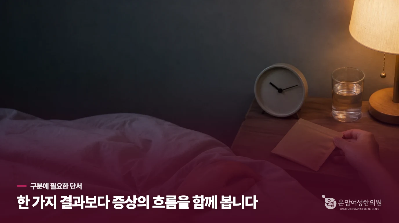 계속 복용할지는 감량 속도보다 밤의 회복으로 정합니다