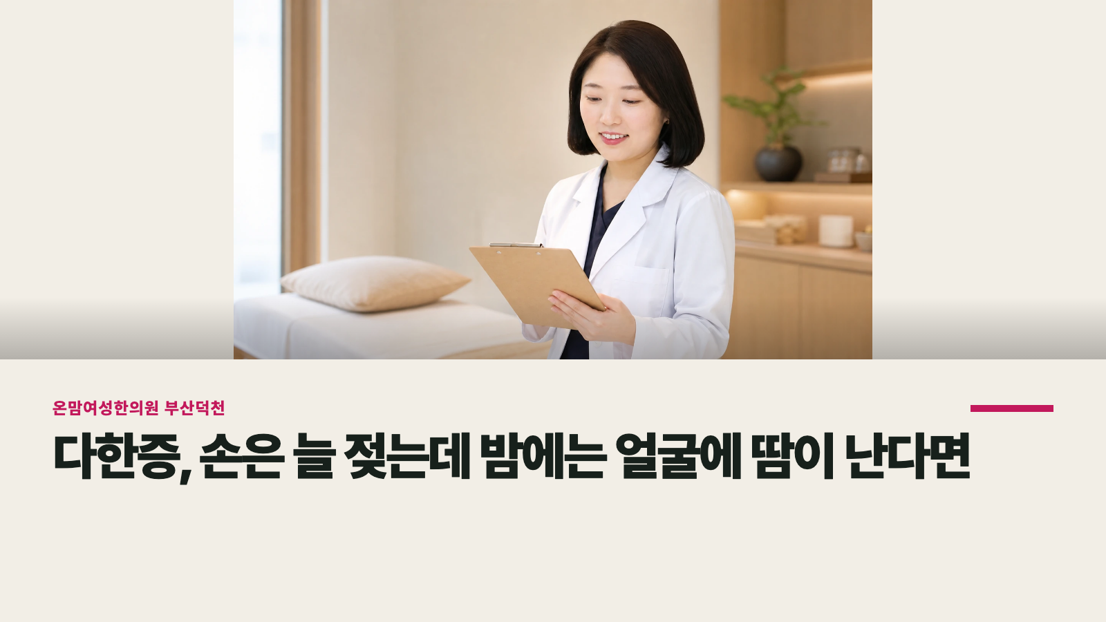 다한증, 손은 늘 젖는데 밤에는 얼굴에 땀이 난다면