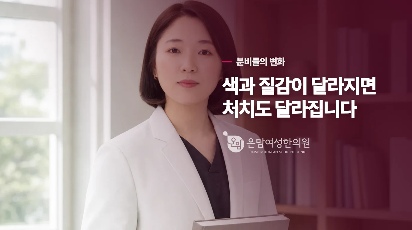 분비물의 모양이 달라지면 같은 원인으로 묶지 않습니다