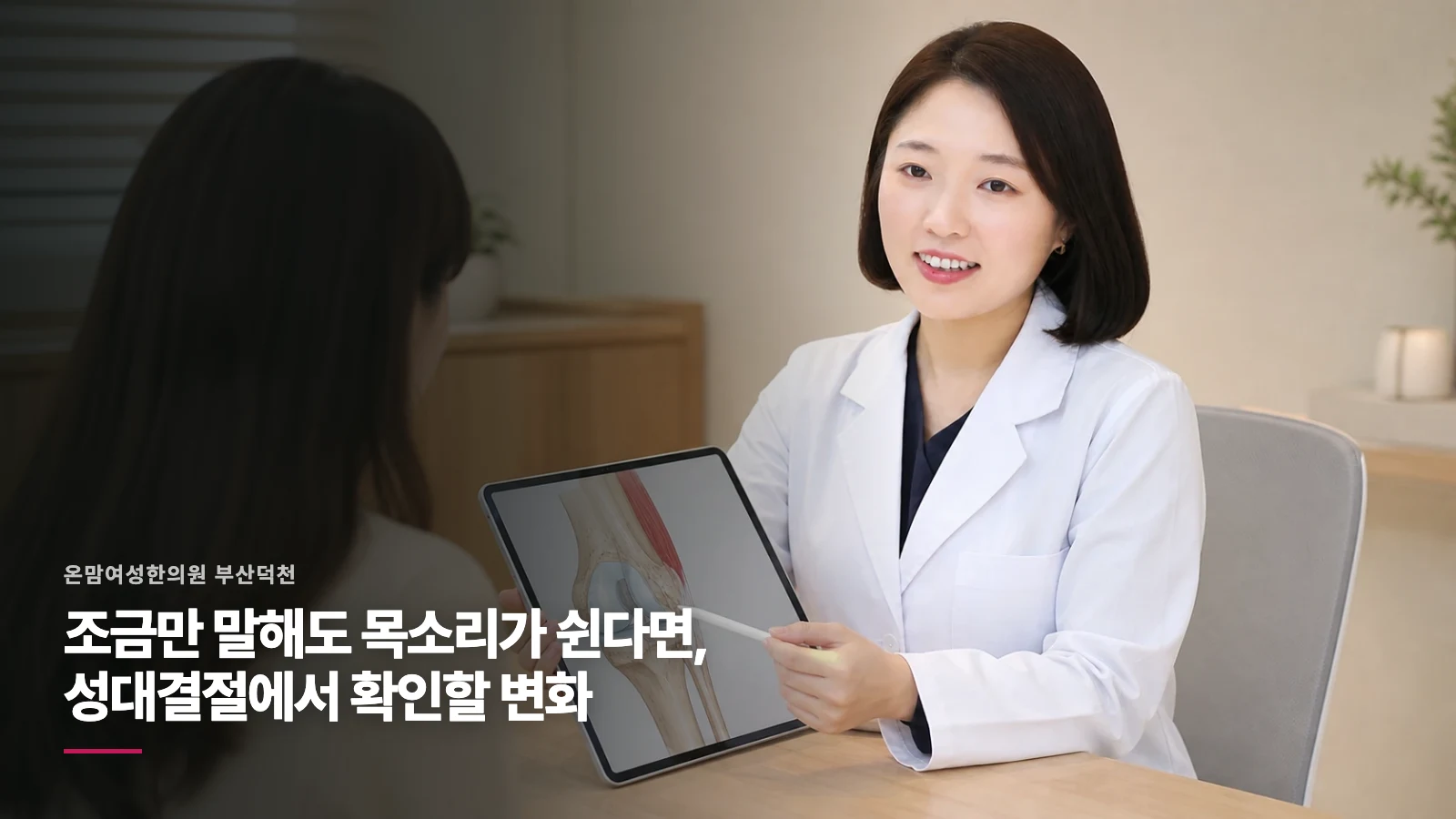 조금만 말해도 목소리가 쉰다면, 성대결절에서 확인할 변화