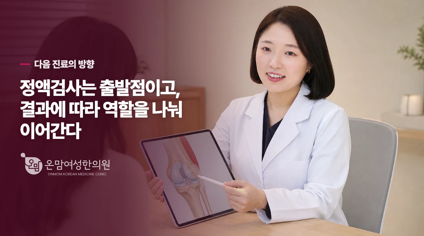 한의 진료에서는 검사 결과와 생활의 중심을 이어서 봅니다