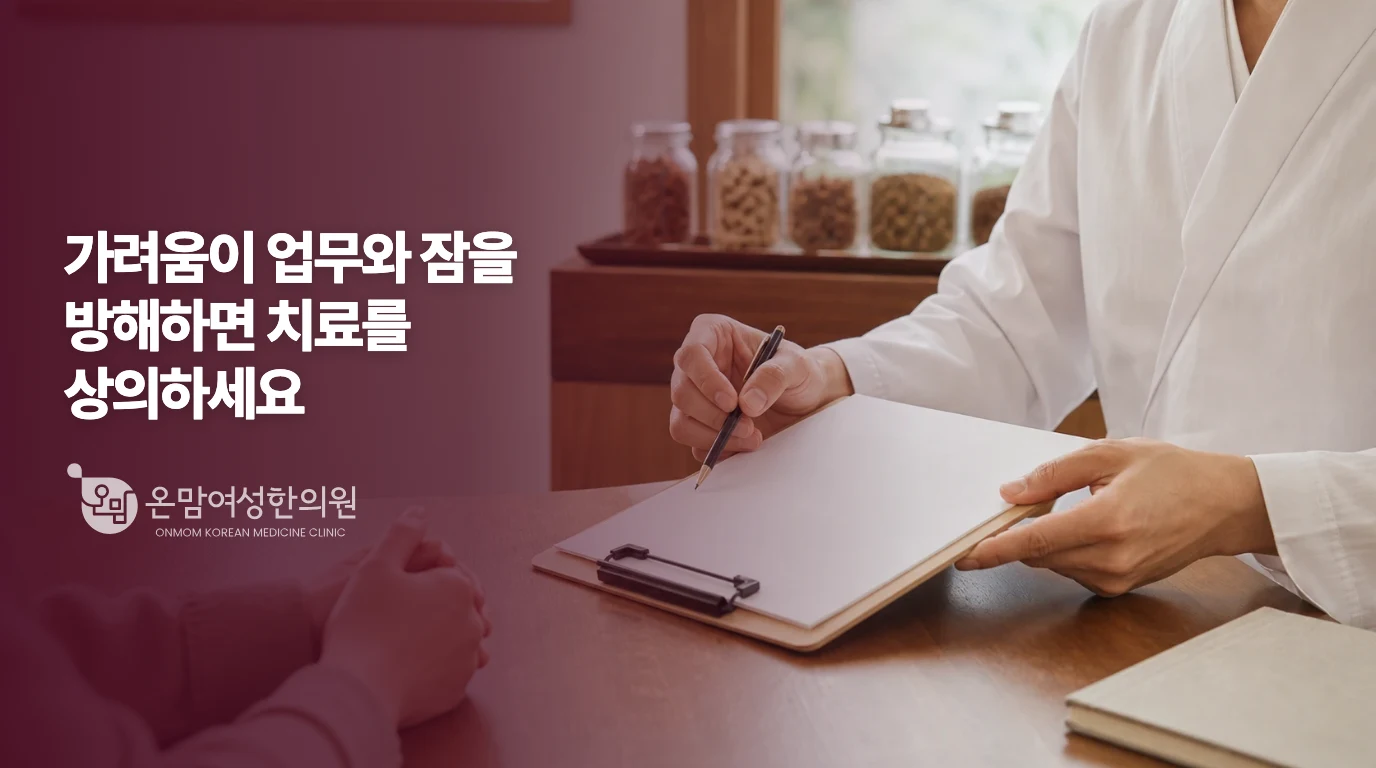 현재 두피 치료와 일상의 불편을 의논하는 한의 의료기관 비시술 상담 예시