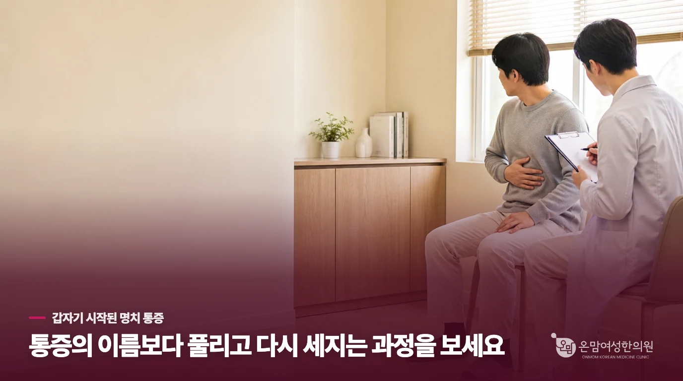 늦은 저녁 뒤 명치가 갑자기 조여 올 때