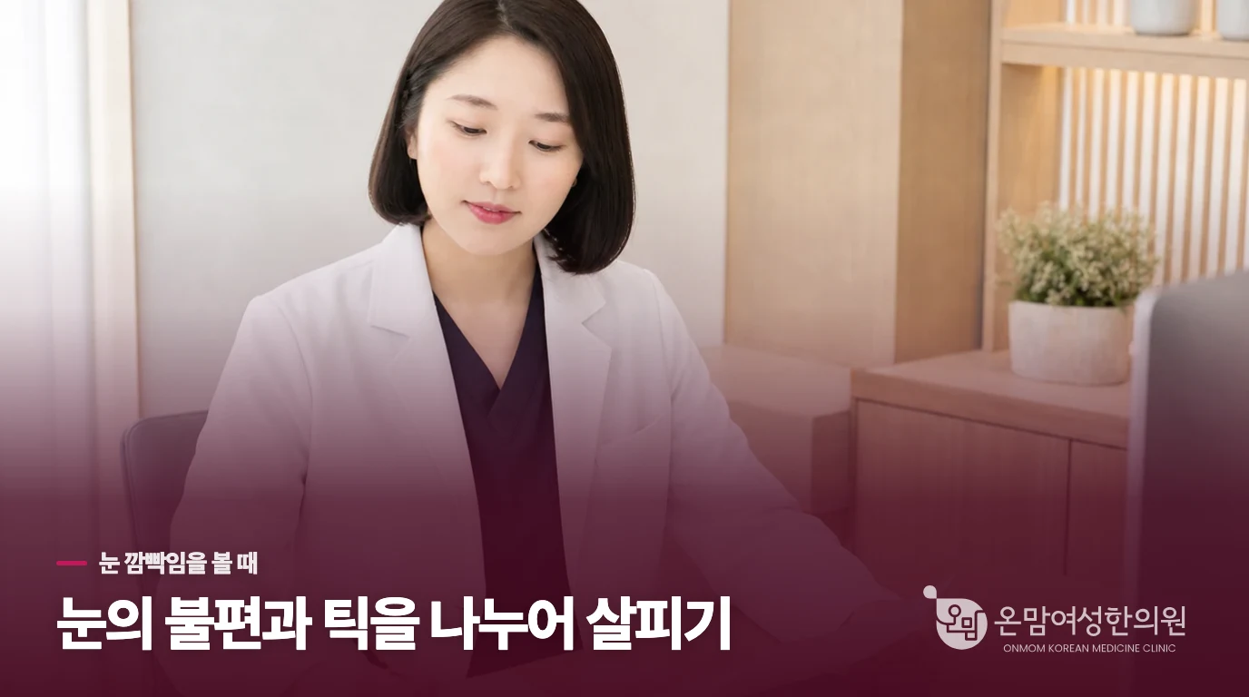 눈이 가렵고 빨갛다면 틱보다 눈을 살핍니다
