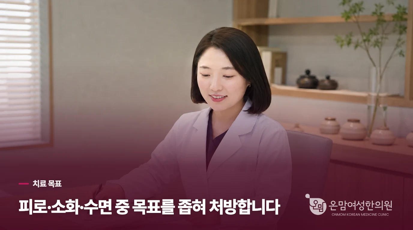 유산후보약은 기운 보충보다 회복 목표를 정해 선택합니다