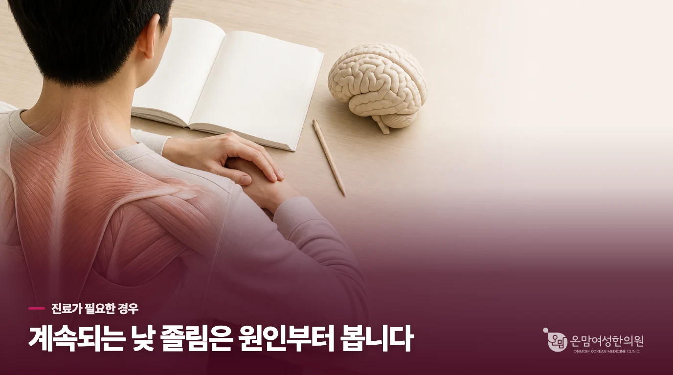 참기 힘든 낮 졸림은 원인 평가가 우선입니다