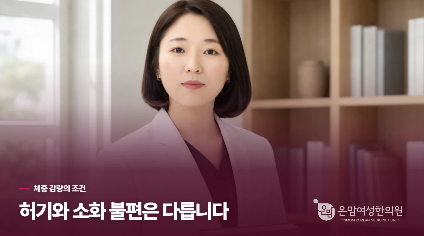 식욕이 줄어도 감량 계획이 흔들리는 이유는 무엇인가요?