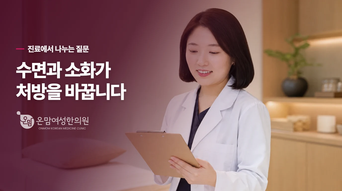 수유 횟수와 소화 상태가 처방 방향을 바꿉니다