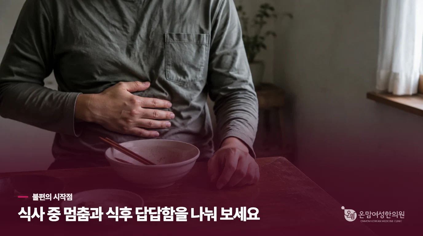 조금 먹고 멈추는지, 다 먹은 뒤 불편한지