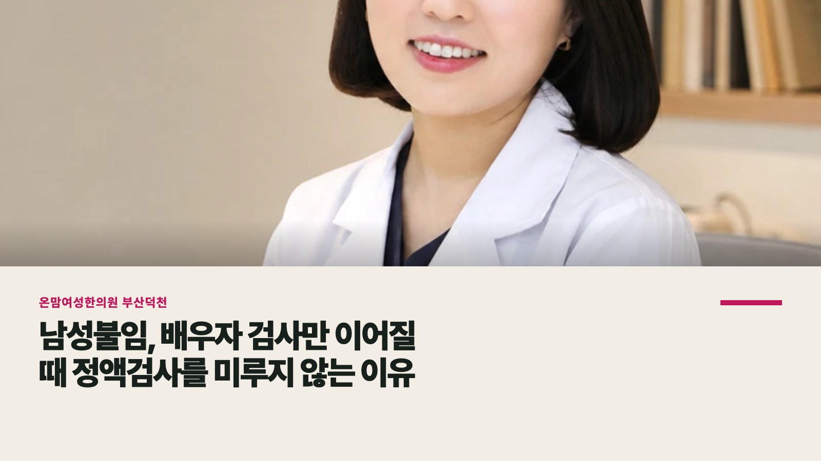 남성불임, 배우자 검사만 이어질 때 정액검사를 미루지 않는 이유